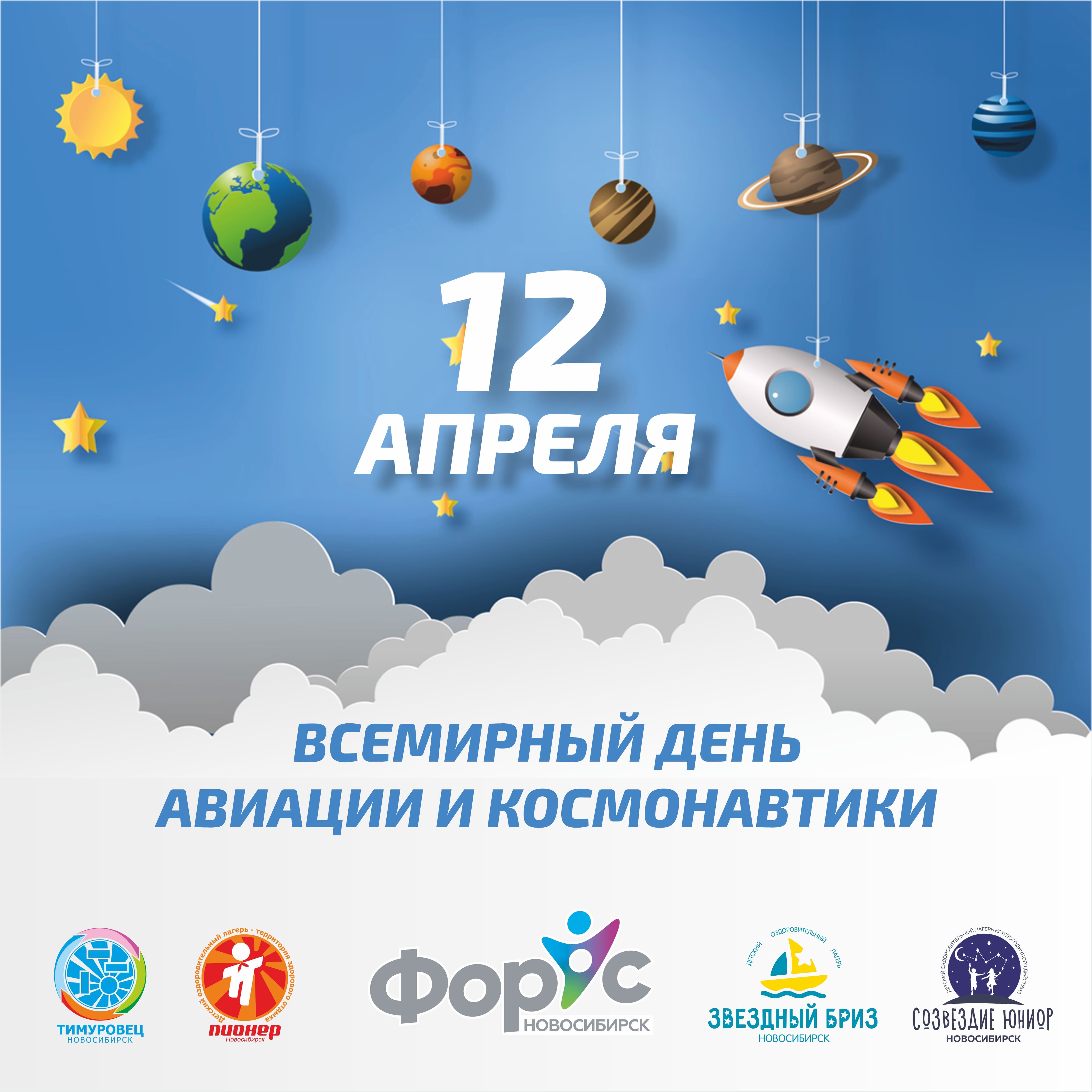 день космонавтики 12 апреля